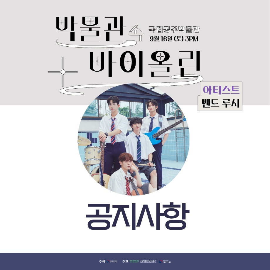 9/16 <박물관 속 바이올린> 공지사항(스탠딩+우천 내용 추가★)