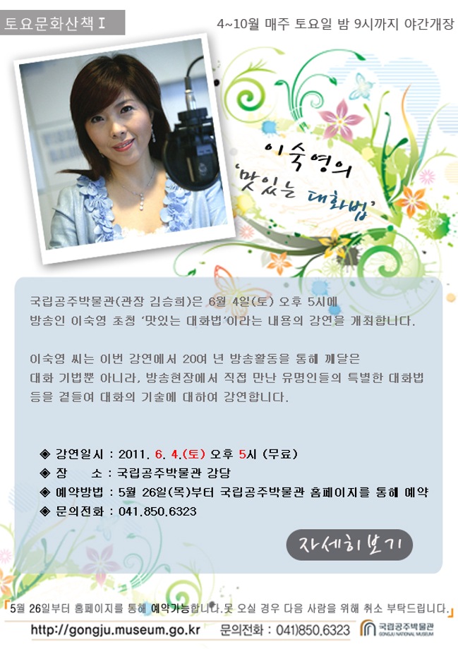 2011 토요문화산책 이숙영의 맛있는 대화법