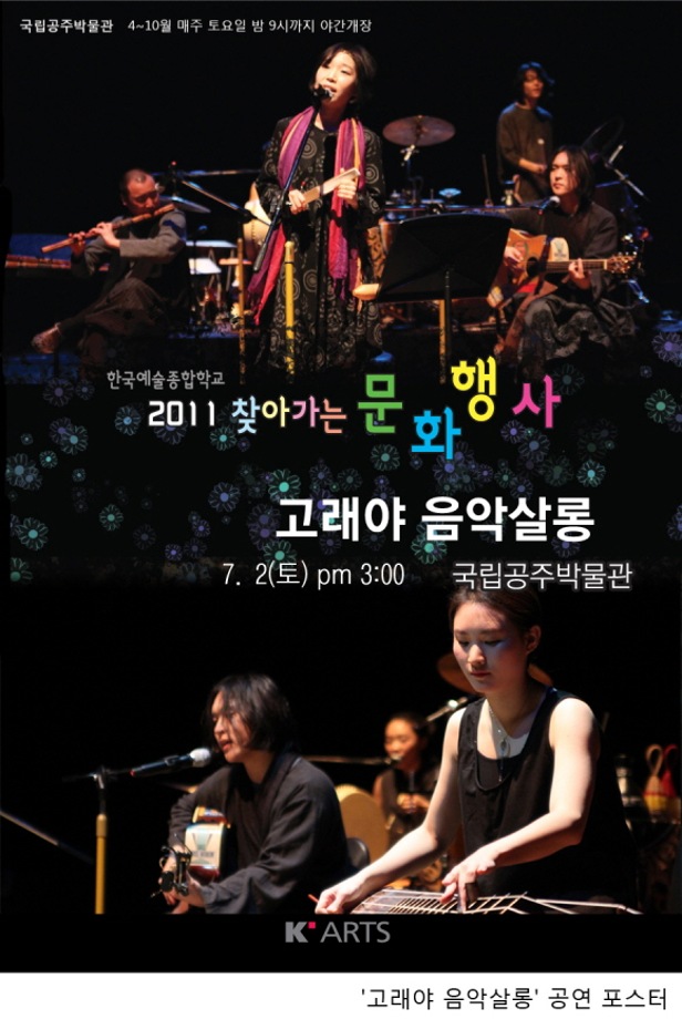 고래야 음악살롱 국악콘서트