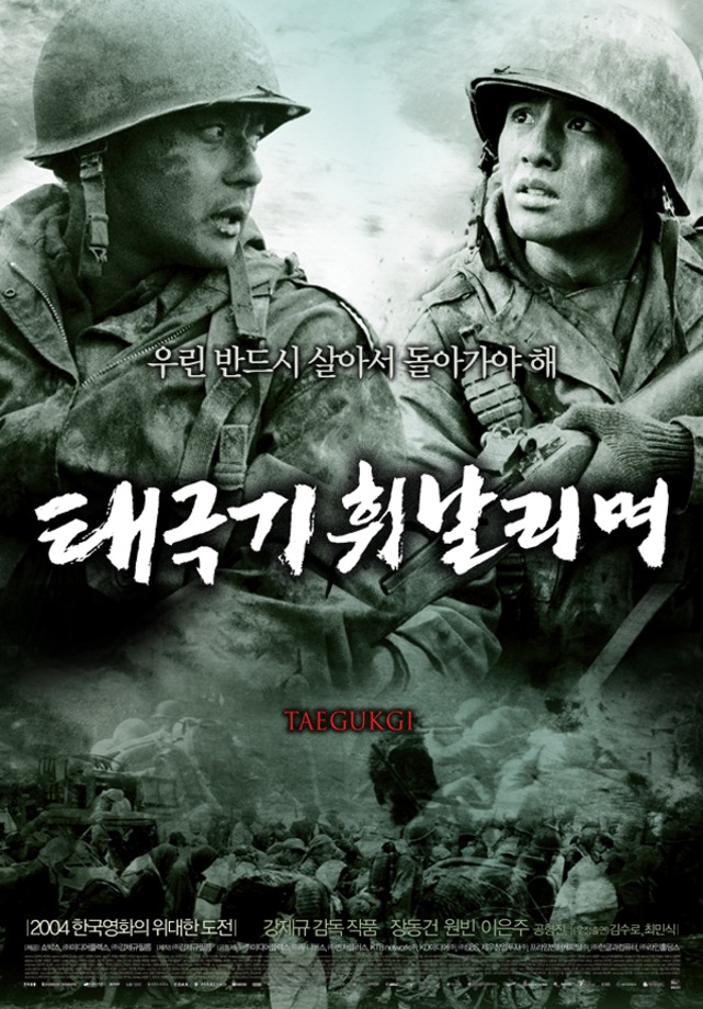 3월 주말가족영화관-태극기 휘날리며