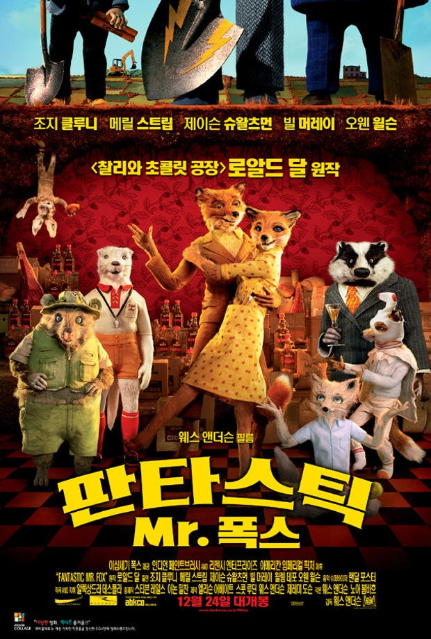 4월 주말가족영화관-판타스틱 Mr폭스