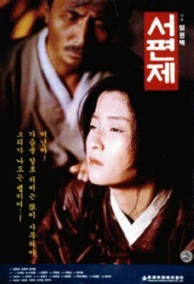 4월 주말가족영화관-서편제