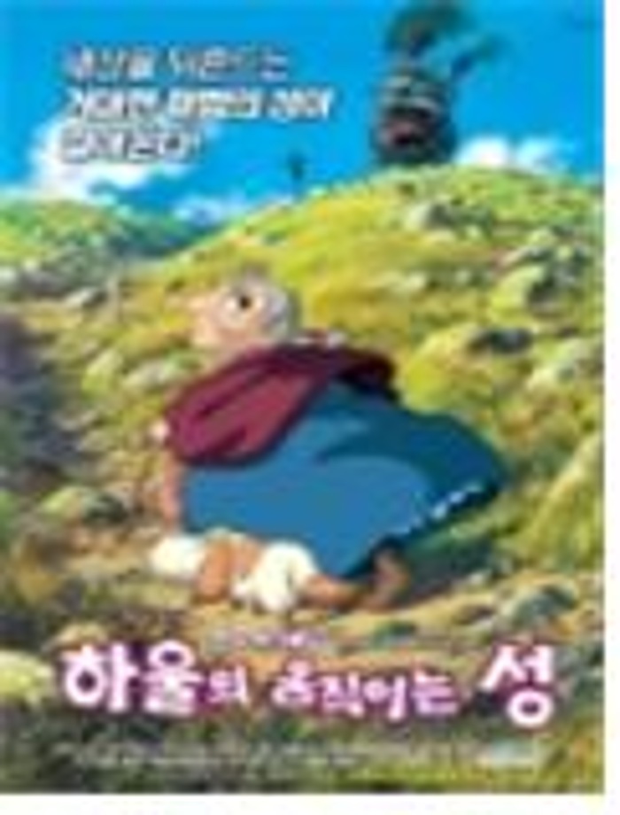 5월 주말가족영화관-하울의 움직이는 성