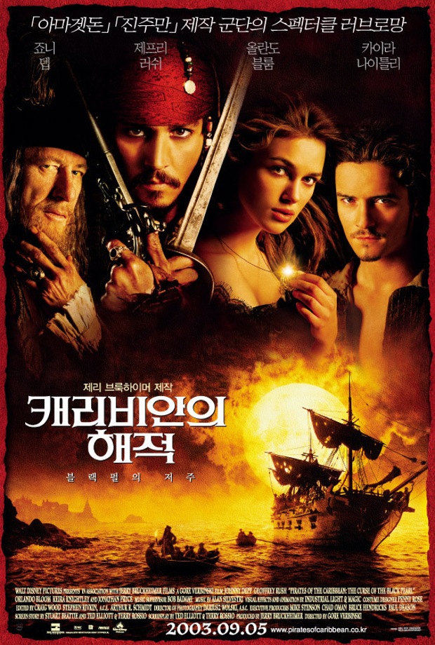 7월 주말가족영화관-캐리비안의 해적: 블랙펄의 저주