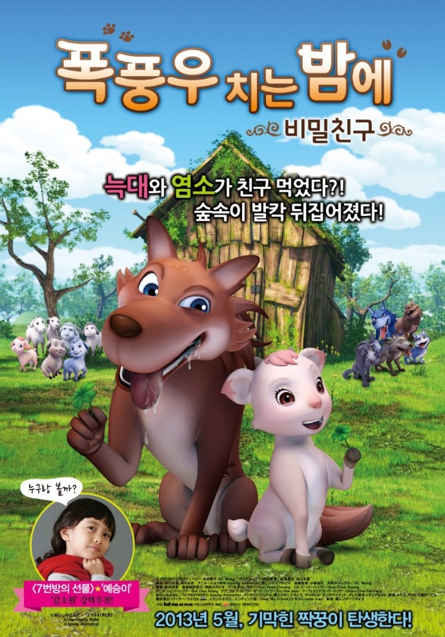 7월 주말가족영화관-폭풍우치는 밤에