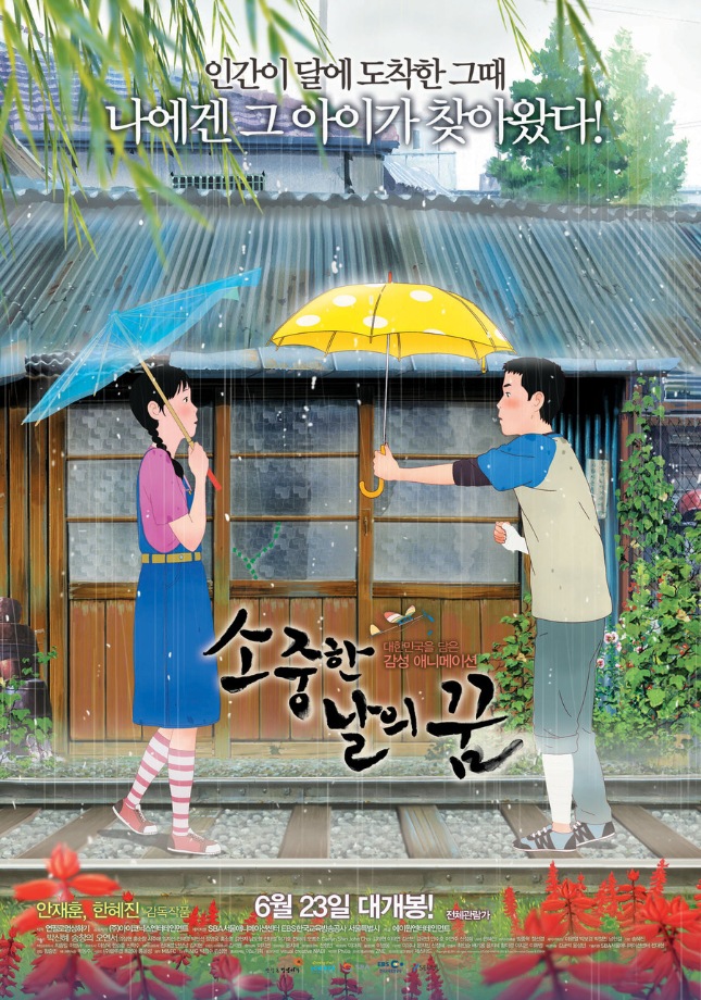 8월 토요가족영화관-소중한 날의 꿈