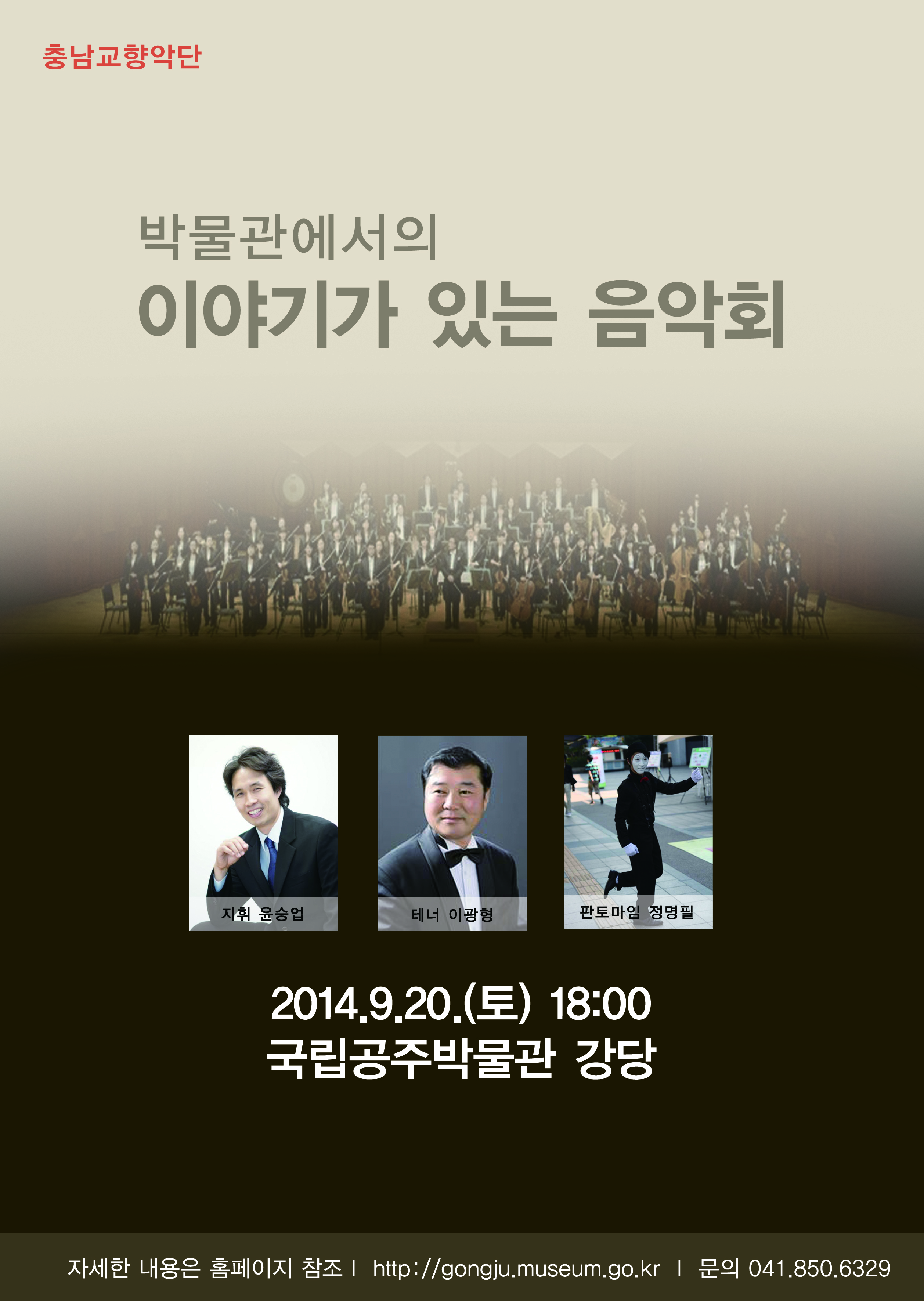 박물관에서의 이야기가 있는 음악회