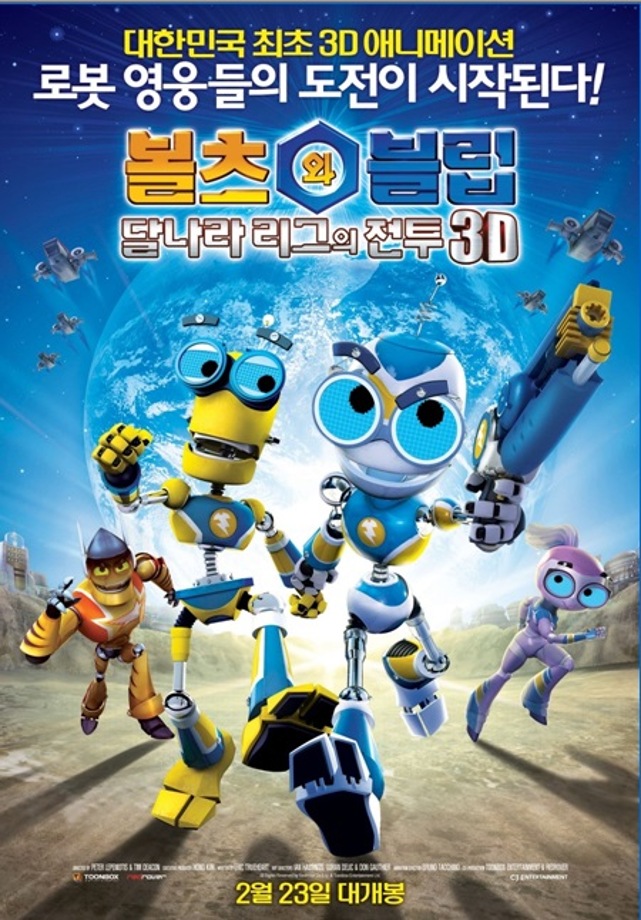 볼츠와 블립