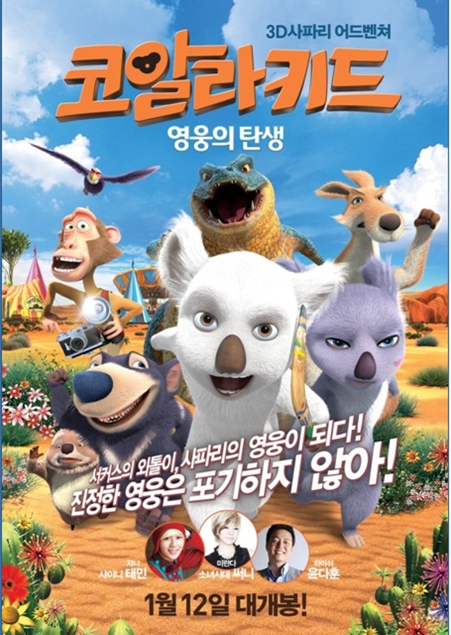 코알라 키드