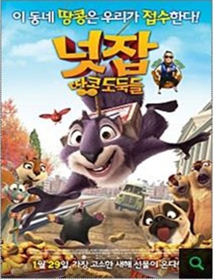 넛잡: 땅콩도둑들