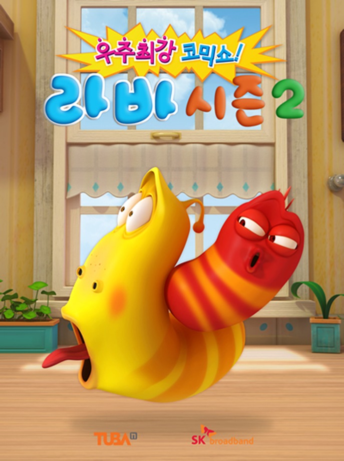 토요가족영화관 '라바시즌2'