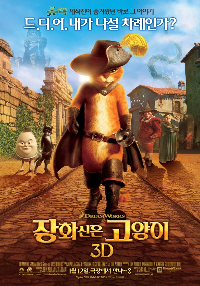 [여름특선영화] 장화신은 고양이