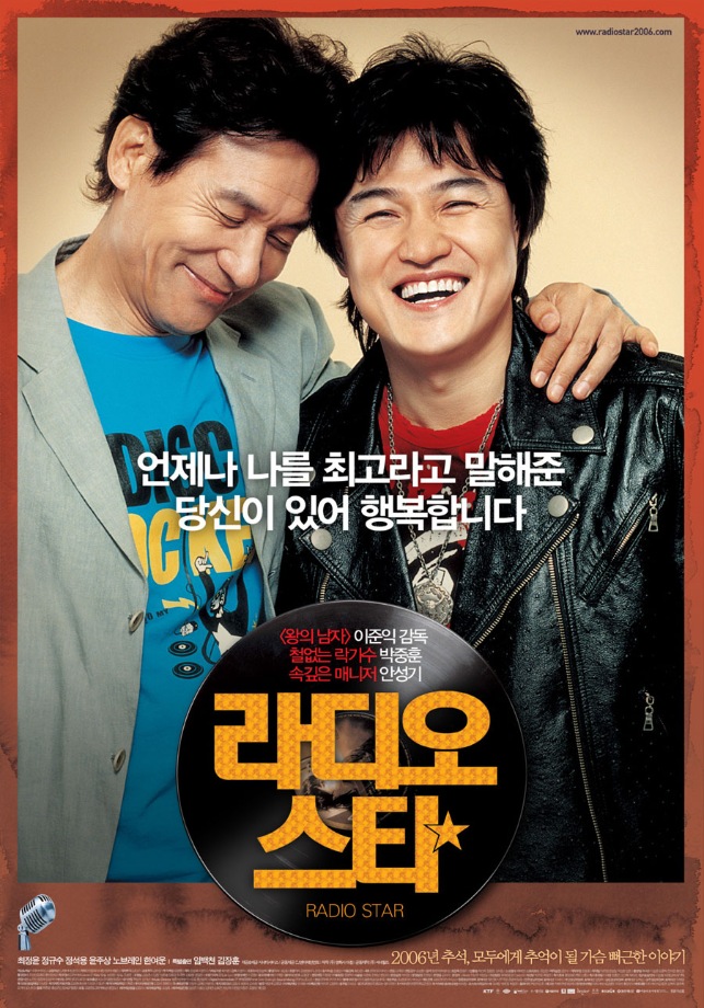 토요가족영화관 '라디오스타'