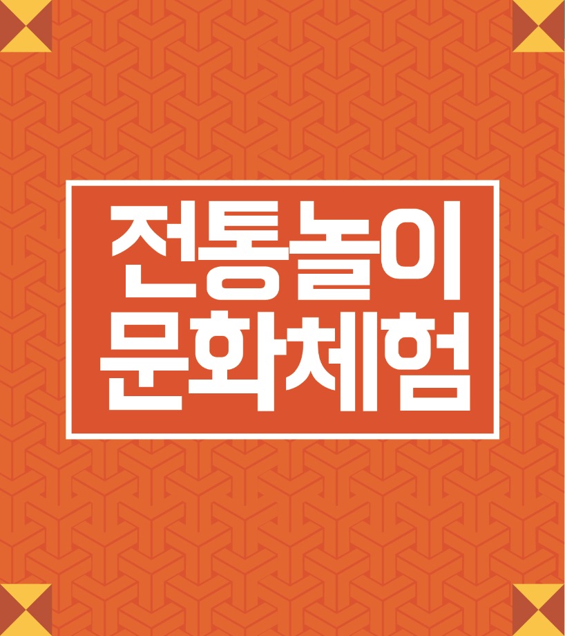 어린이날  전통놀이 문화 체험