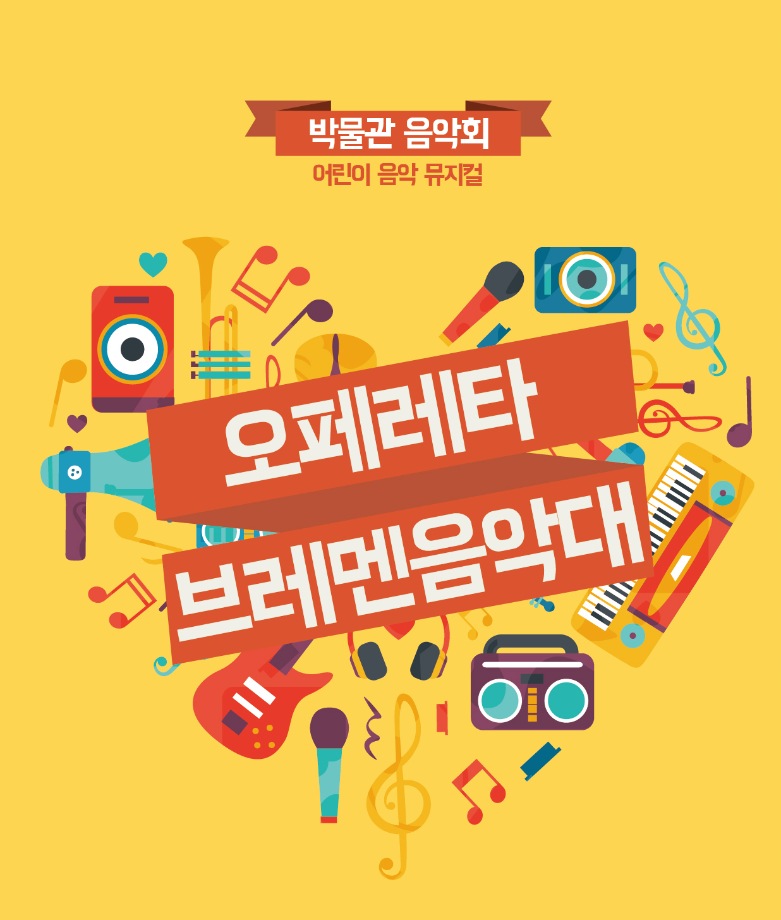 오페레타 브레멘 음악대