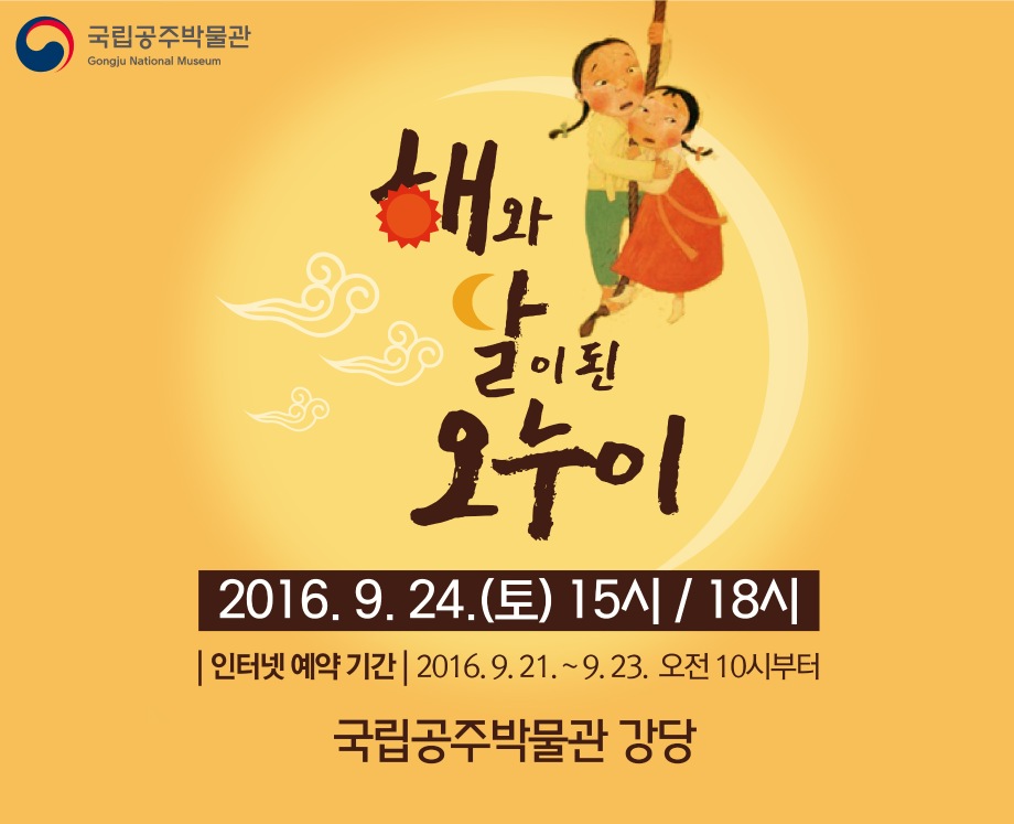 [해와 달이 된 오누이] 15:00~16:00 공연
