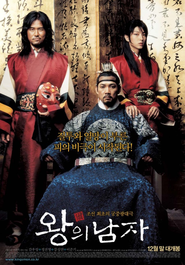 [추석특선영화] 왕의 남자