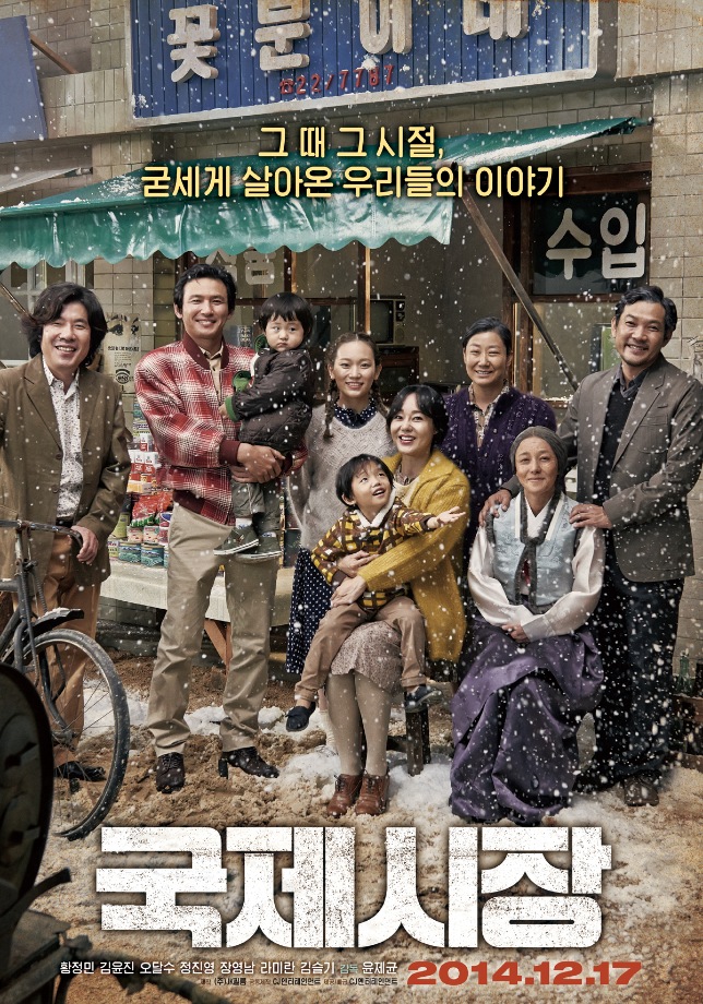 토요가족영화관 '국제시장'
