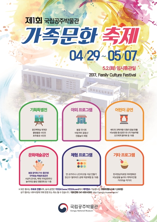 제1회 국립공주박물관 가족문화 축제