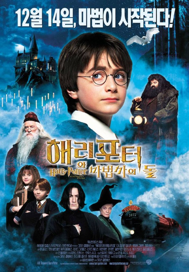 [토요가족영화관] 해리포터와 마법사의 돌
