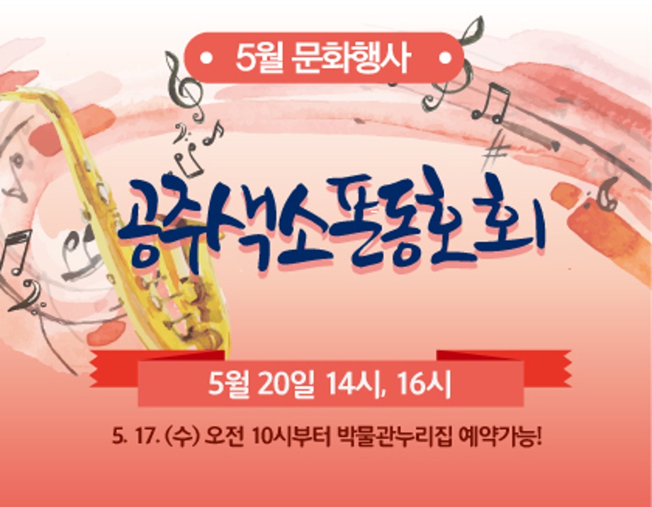 공주색소폰동호회 14시