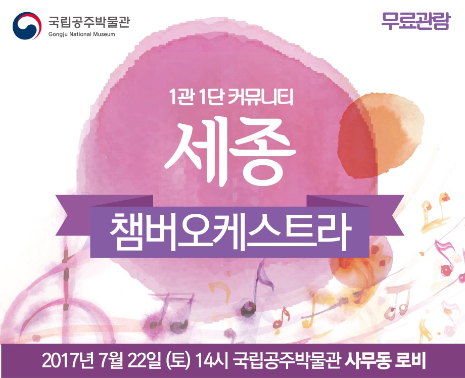 [1관 1단] 세종 챔버오케스트라