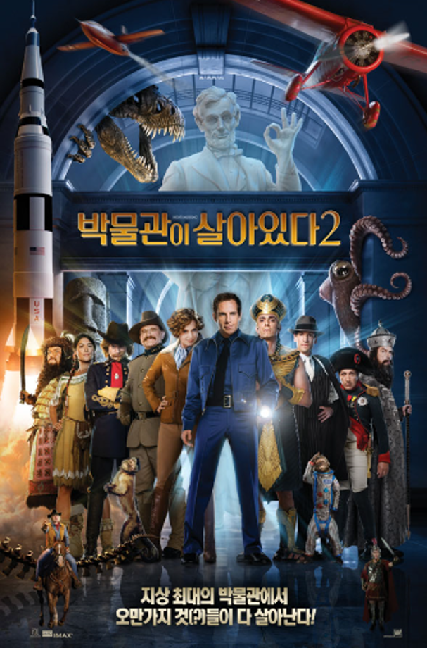 [토요가족영화관] 박물관이 살아있다 2