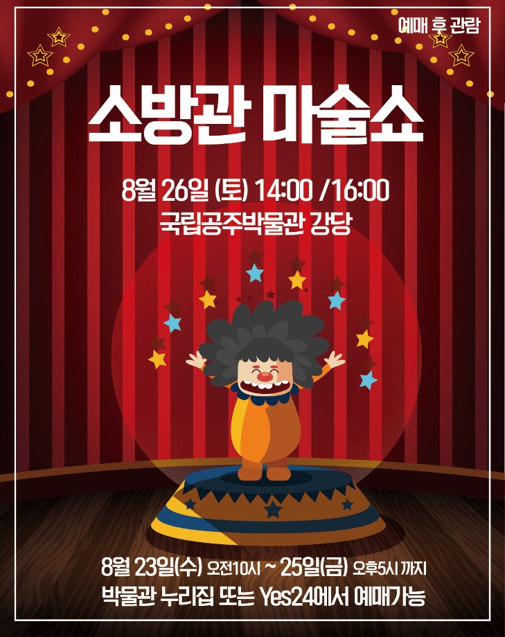 [어린이 마술쇼] 소방관 마술쇼