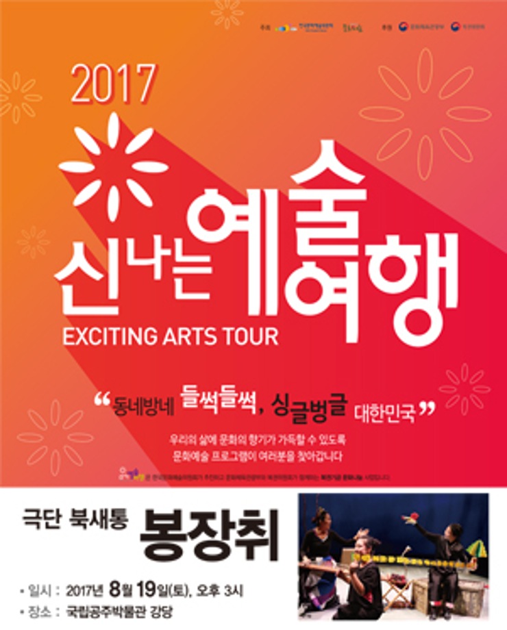 [신나는 예술여행] 봉장취