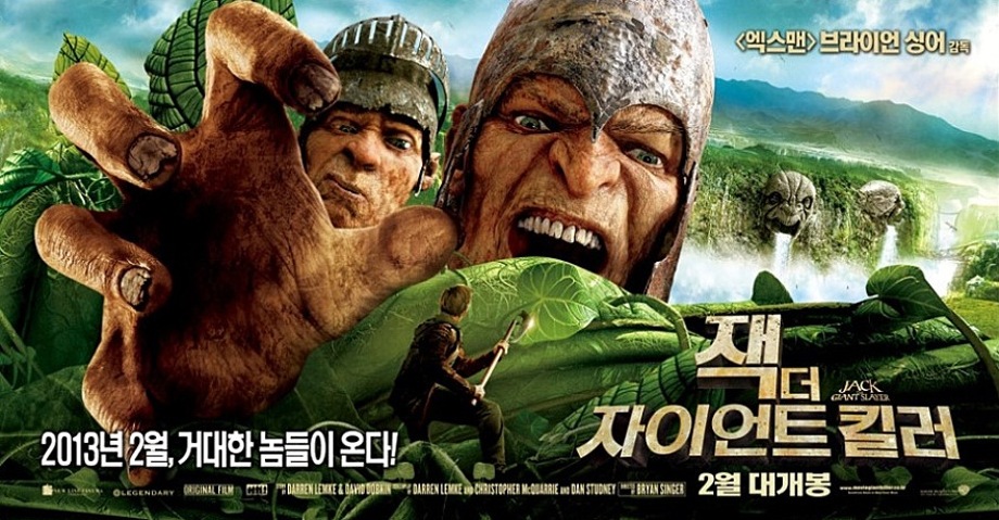 [주말가족영화관] 잭 더 자이언트 킬러