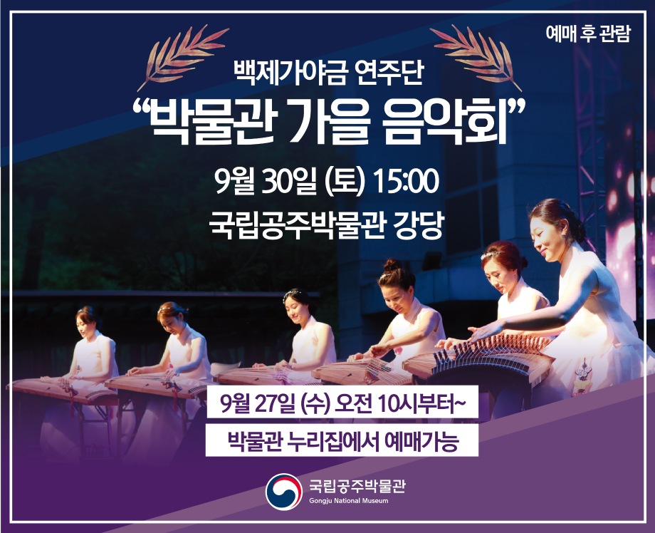 [백제가야금 연주단] 비보이 줄을타고 놀다!