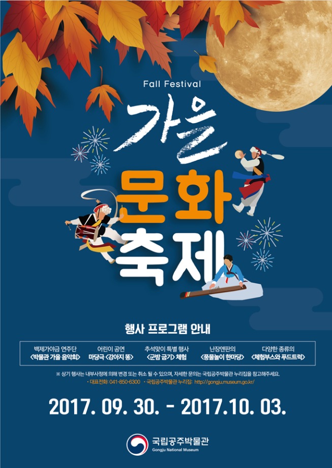 가을문화축제