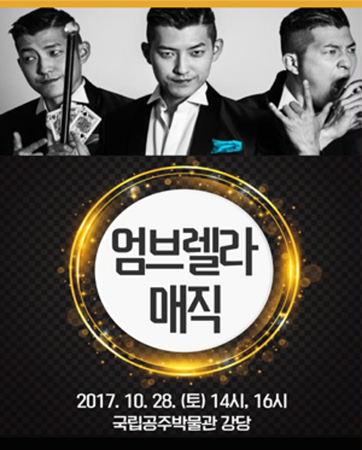 [마술쇼]엄브렐라 매직