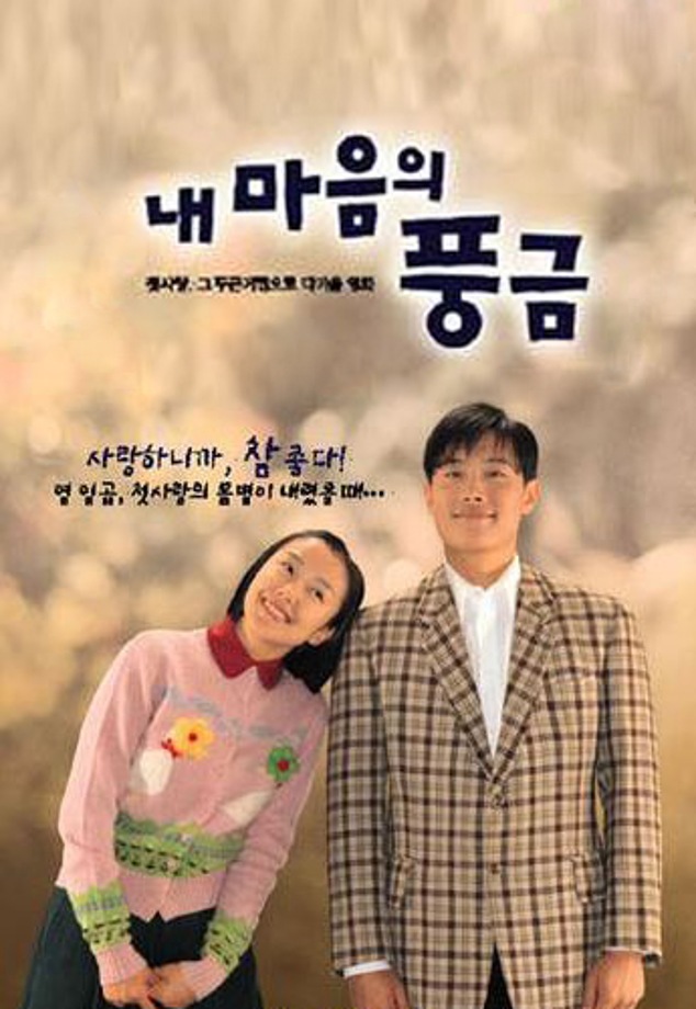 [주말가족영화관] 내 마음의 풍금