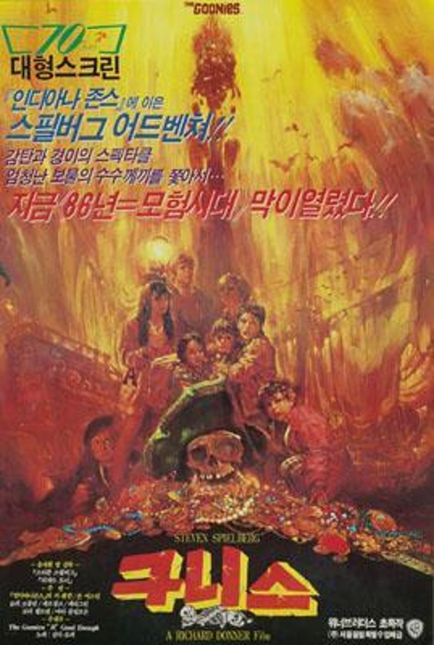 [주말가족영화관] 구니스