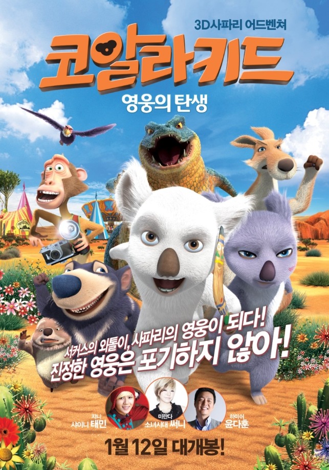[주말가족영화관] 코알라 키드