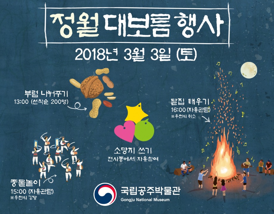 [정월대보름행사]