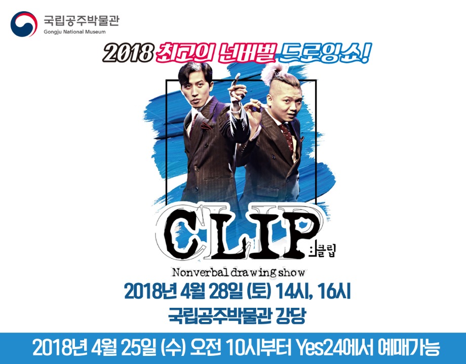 [드로잉쇼] 클립 14시, 16시