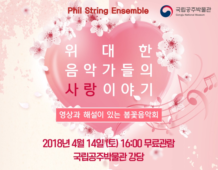 [박물관음악회] 영상과 해설이 있는 봄꽃음악회 16시