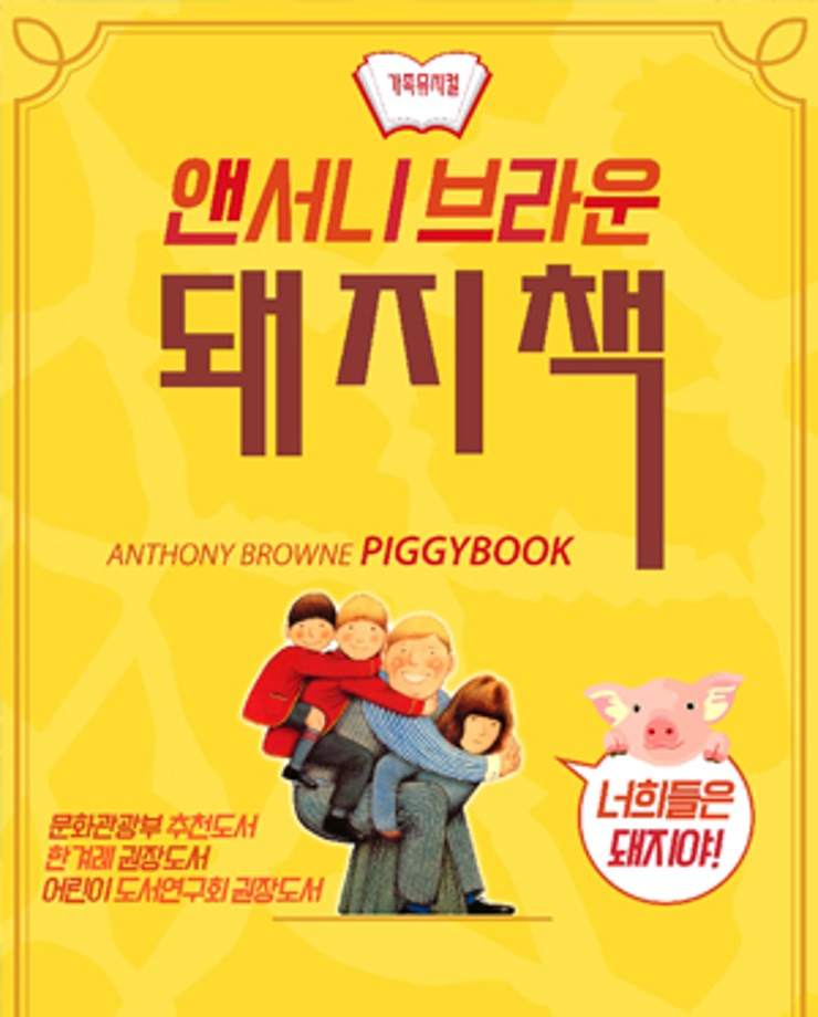 앤서니브라운의 [돼지책] 15:00 / 17:00