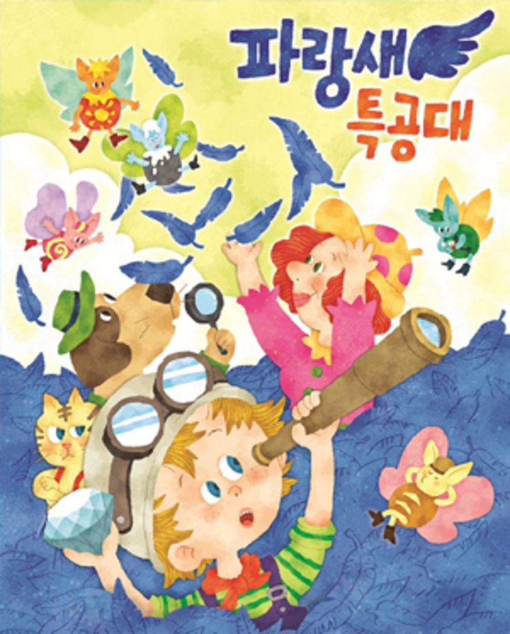 [파랑새특공대] 14:00 / 16:00