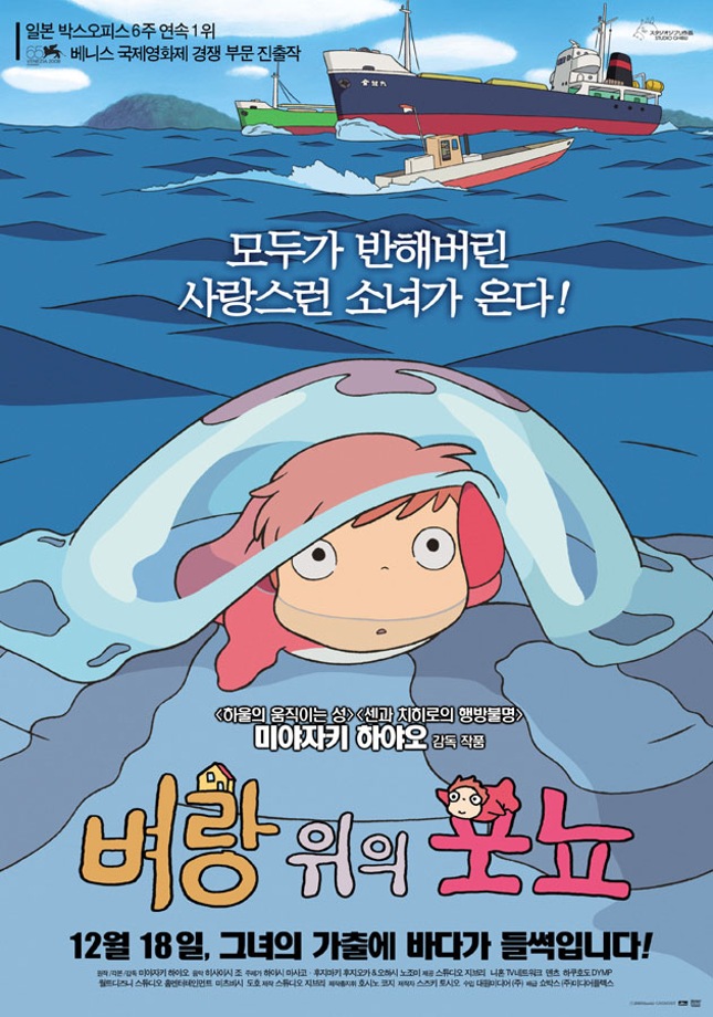 [주말가족영화관] 벼랑위의포뇨