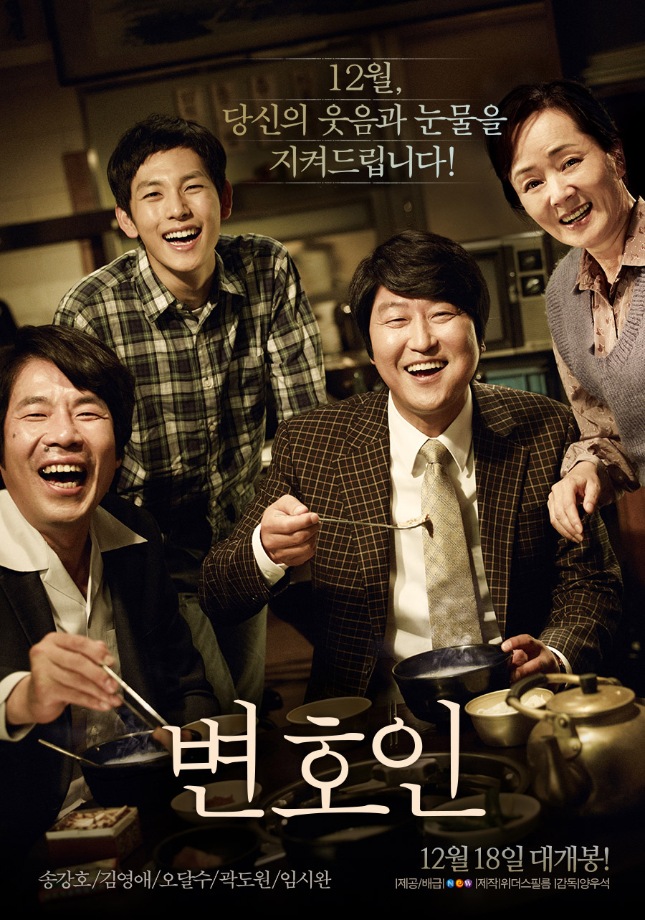 [주말가족영화관] 변호인