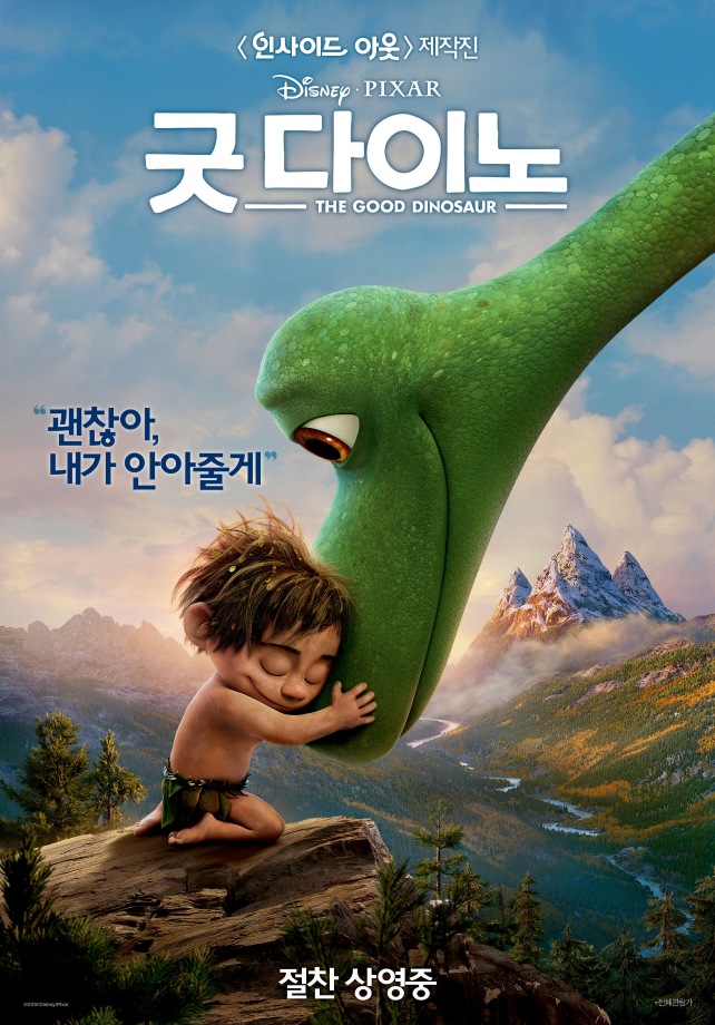 [주말가족영화관] 굿다이노