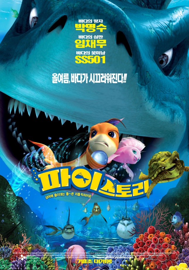 [주말가족영화관] 파이스토리