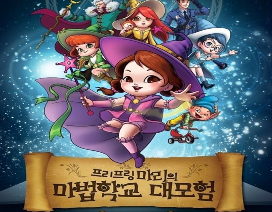 [2018 박물관 문화향연] 프리프링 마리의 마법학교 대모험 14시, 16시