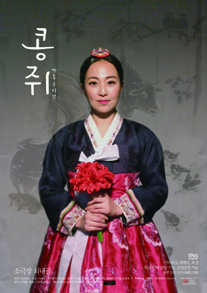 가족 뮤지컬<콩쥐>14:00 / 16:00