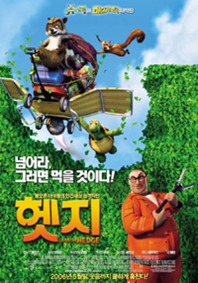[주말가족영화관] 헷지
