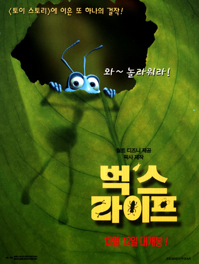[주말가족영화관] 벅스라이프