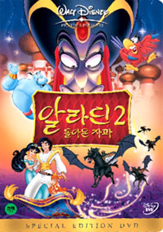 [주말가족영화관] 알라딘2